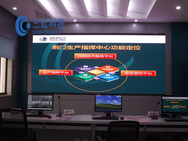 湖北荆门电力中心三虹p1.667小间距显示屏
